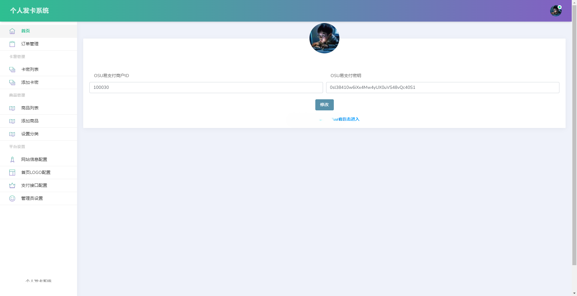 PHP开源简约个人发卡系统源码