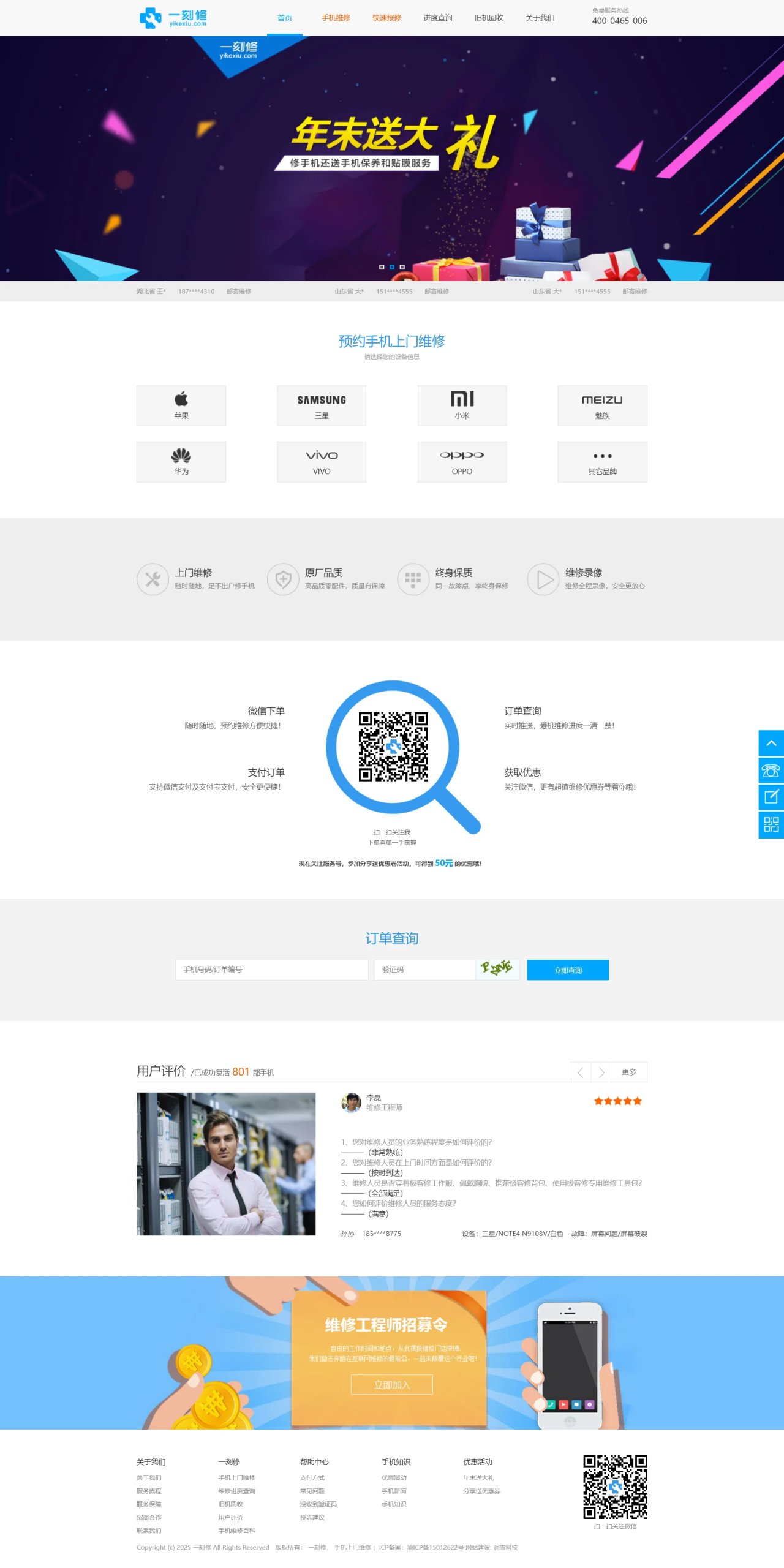 【修复版】手机维修源码手机回收源码手机预约上门维修源码闪电修极客修源码+手机端 ...