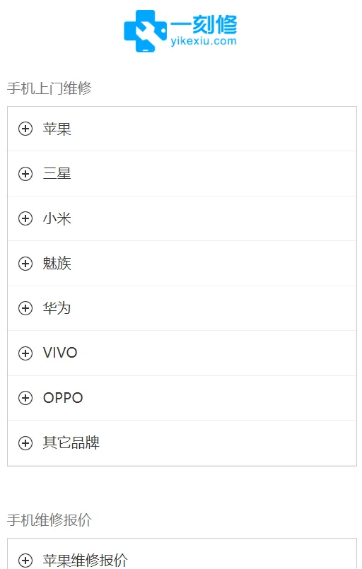 【修复版】手机维修源码手机回收源码手机预约上门维修源码闪电修极客修源码+手机端 ...