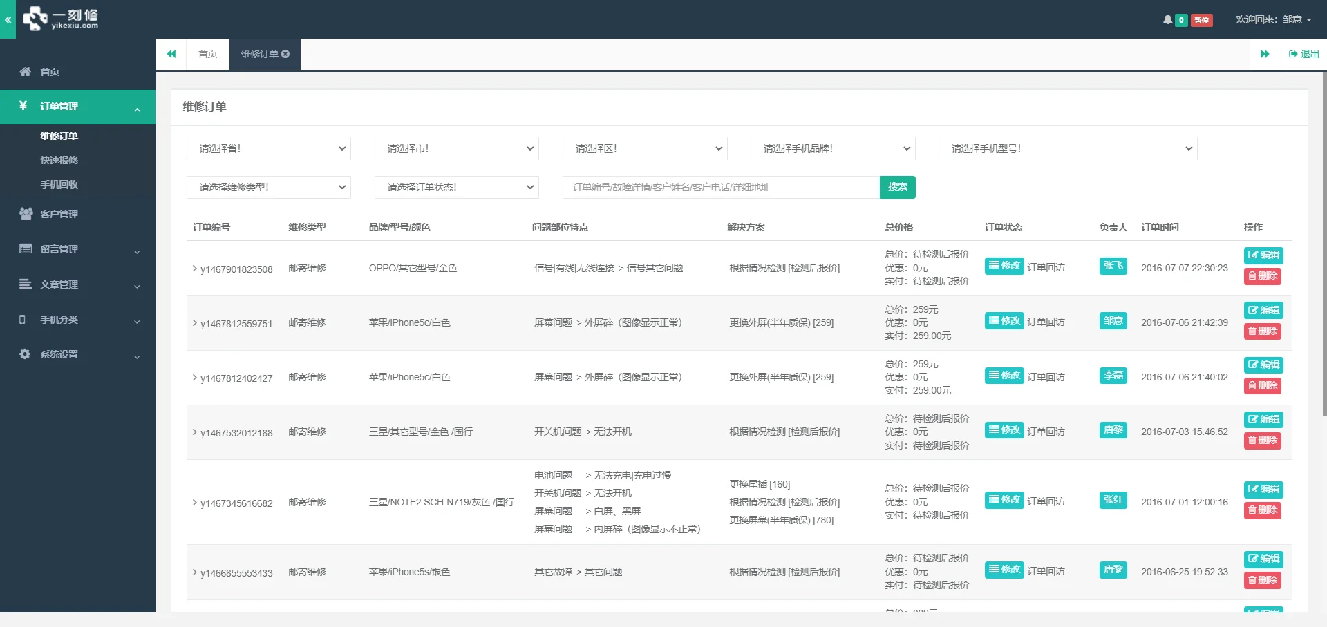 【修复版】手机维修源码手机回收源码手机预约上门维修源码闪电修极客修源码+手机端 ...
