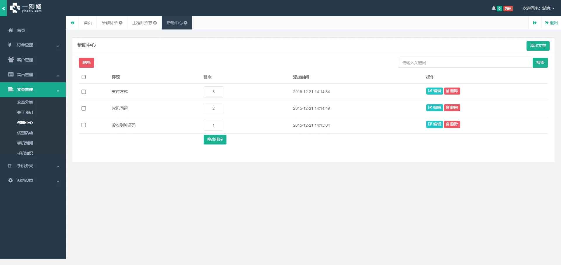 【修复版】手机维修源码手机回收源码手机预约上门维修源码闪电修极客修源码+手机端 ...
