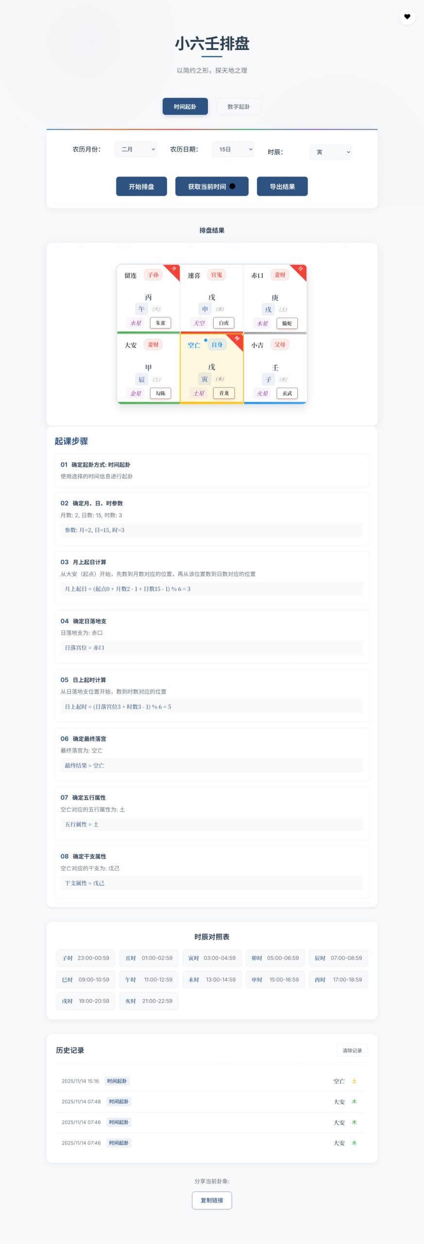 小六壬排盘工具源码 自适应双端