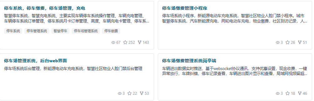 无人值守停车、充电系统（含小程序源码、后端源码、岗亭端源码）