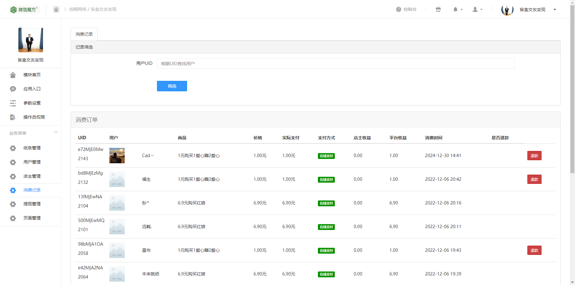 h5恋爱交友盲盒源码