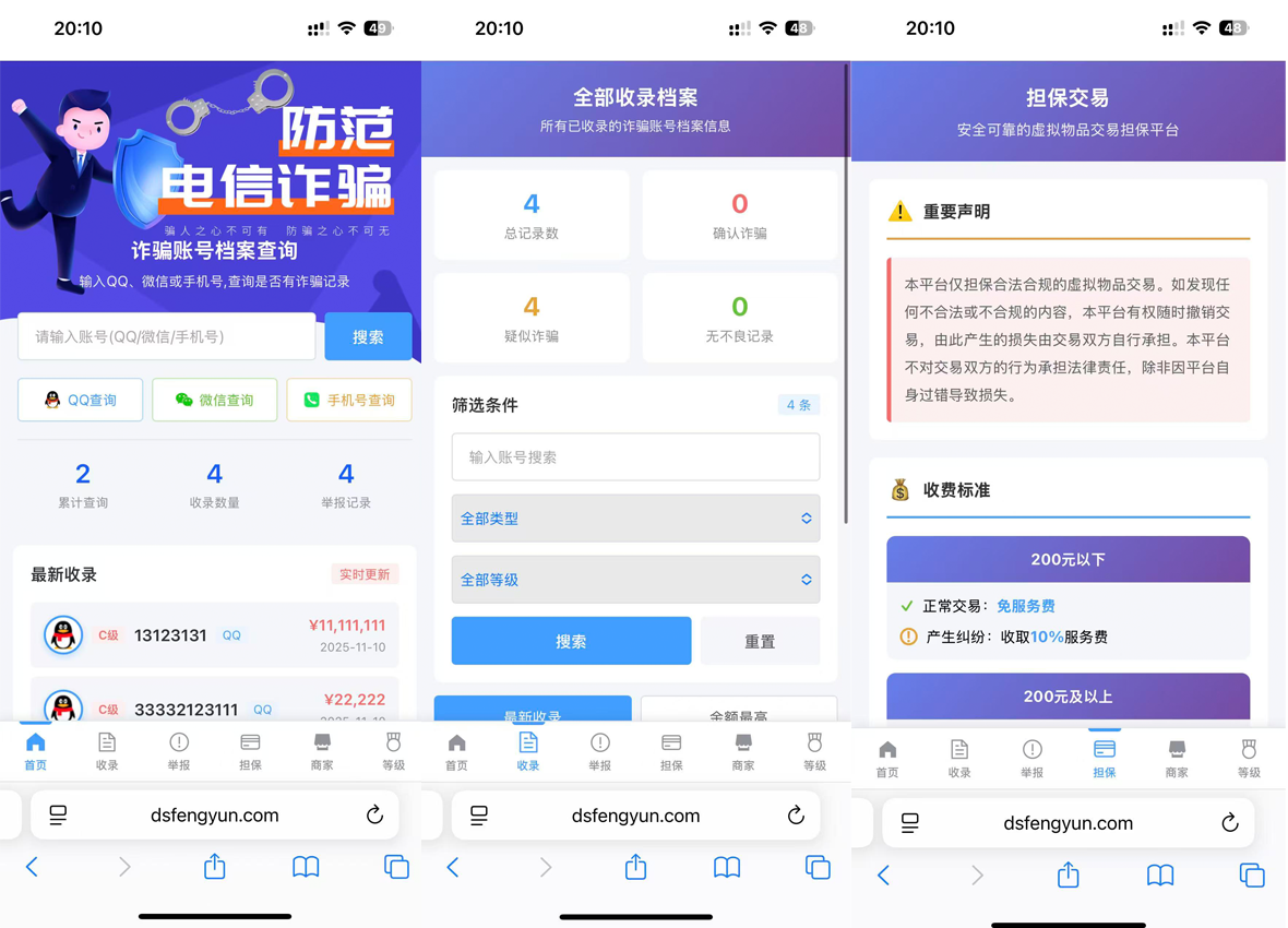 全新独立开发反诈查询系统源码