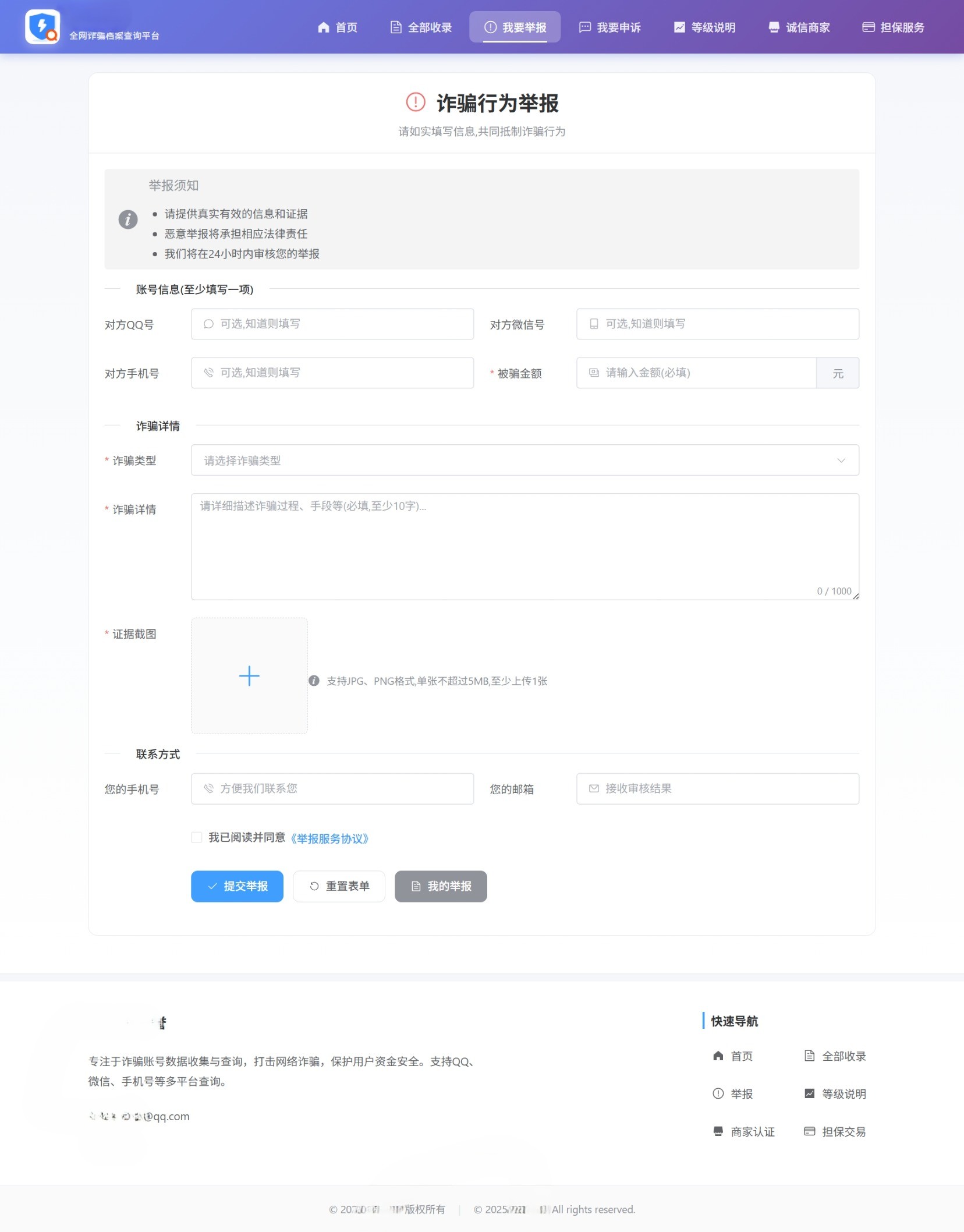 全新独立开发反诈查询系统源码