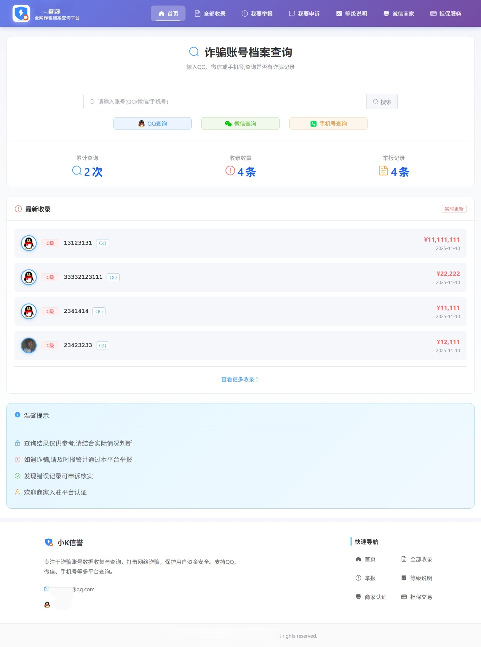 全新独立开发反诈查询系统源码