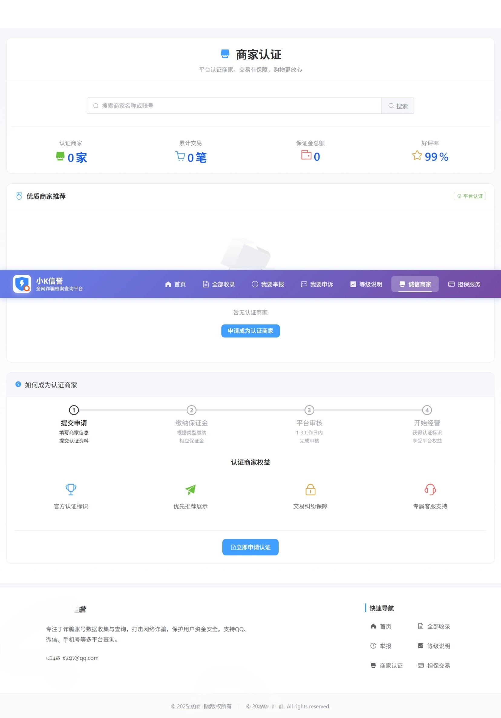 全新独立开发反诈查询系统源码