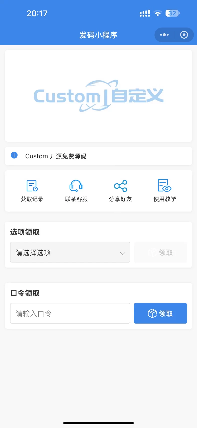 卡密小程序 发卡小程序，口令小程序，多功能小程序源码（前台+后台）