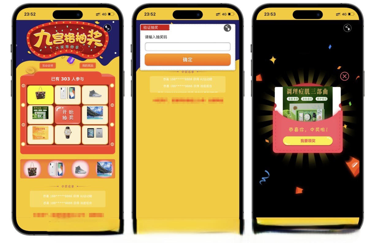 PHP九宫格抽奖系统源码