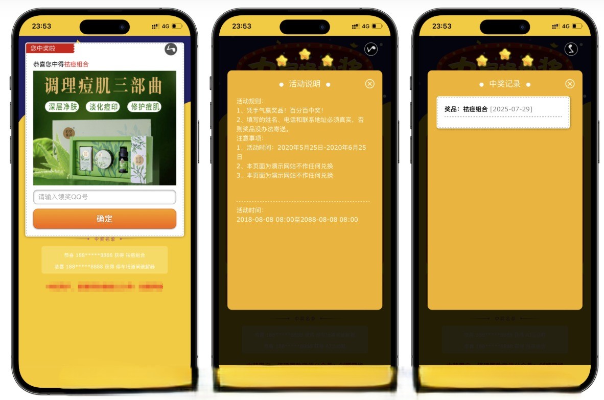 PHP九宫格抽奖系统源码