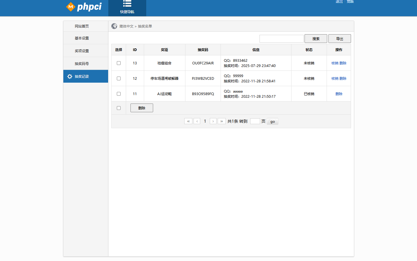 PHP九宫格抽奖系统源码
