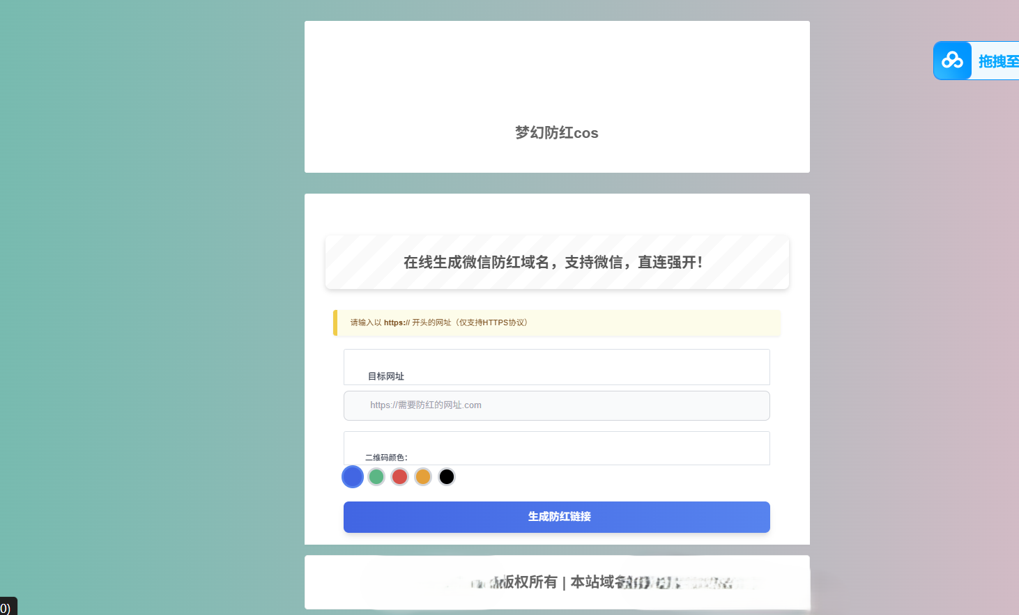 域名防红cos系统带后台版无加密PHP源码