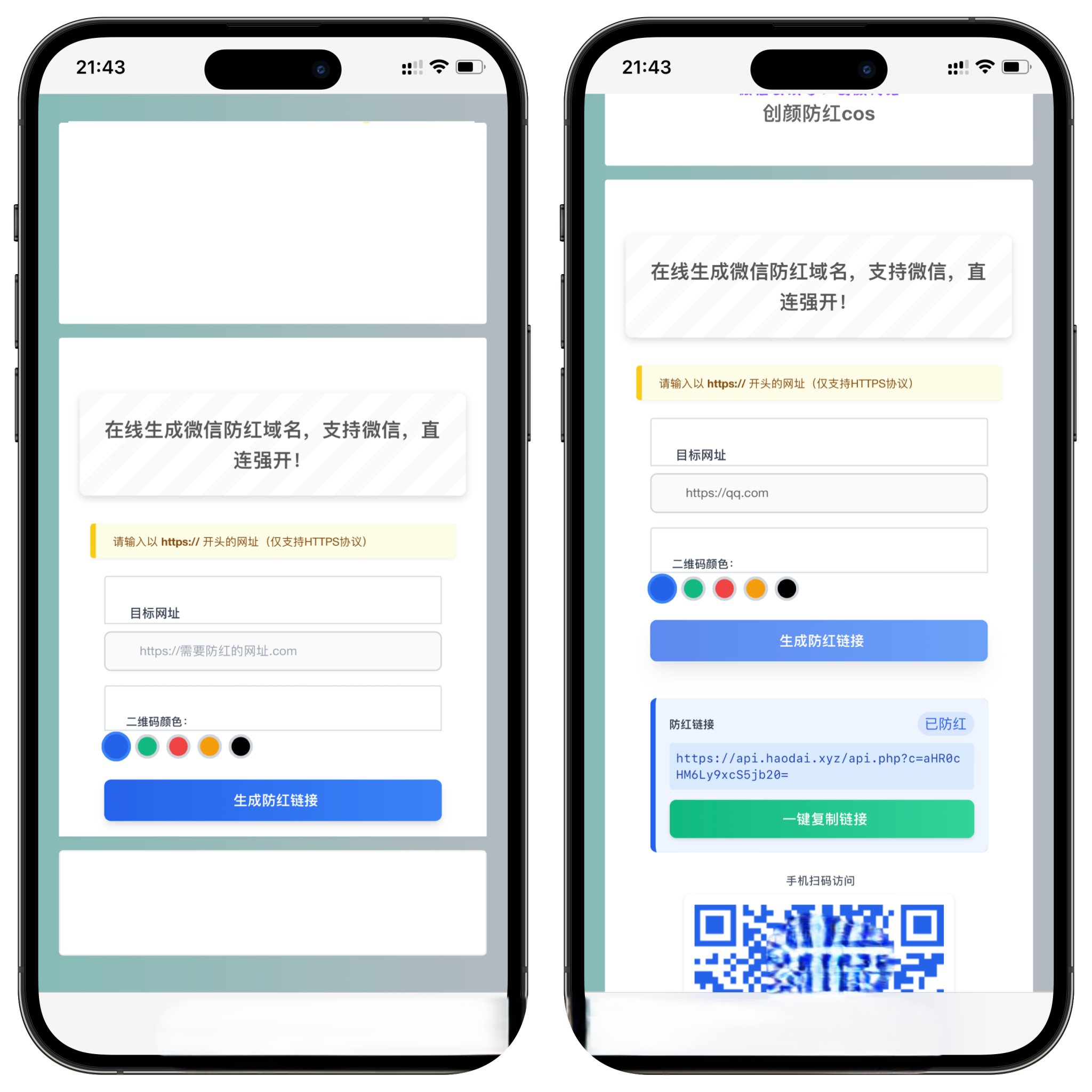 域名防红cos系统带后台版无加密PHP源码