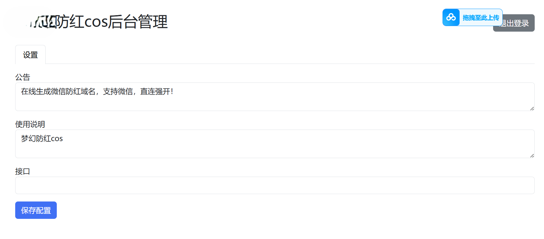 域名防红cos系统带后台版无加密PHP源码