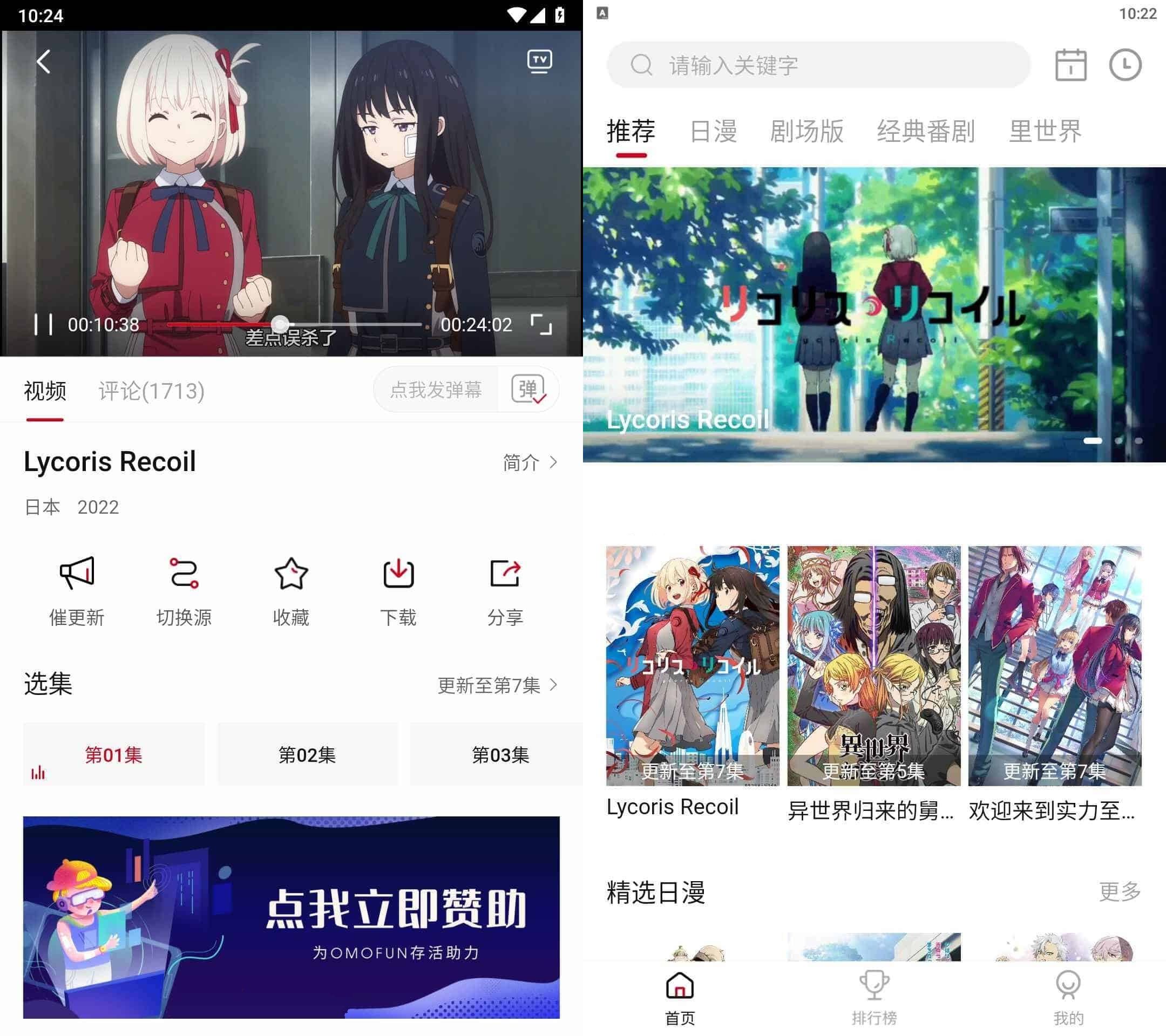 OmoFun_v1.1.5精简纯净版|免费追番利器