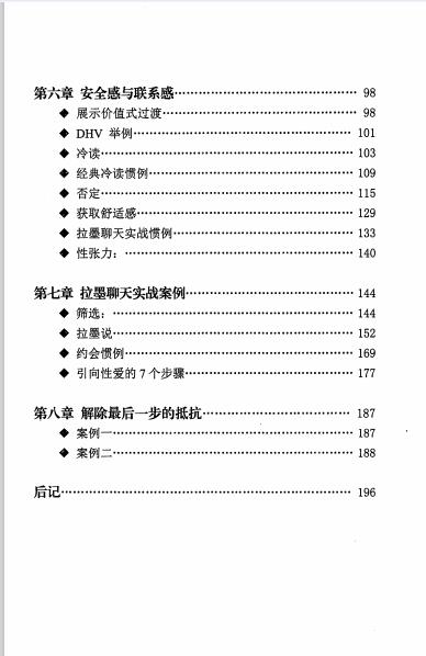 一本书把上千妹子PDF电子书简单可复制话术