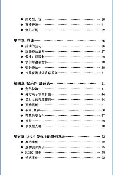 一本书把上千妹子PDF电子书简单可复制话术