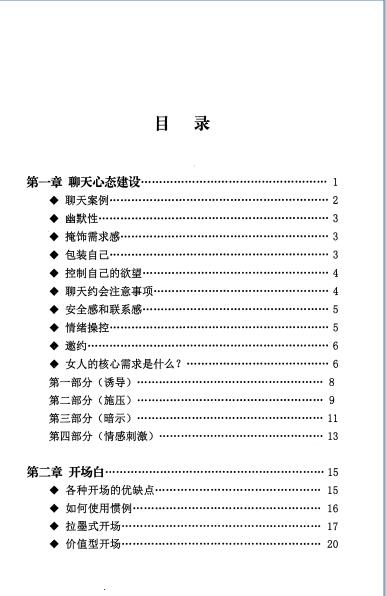 一本书把上千妹子PDF电子书简单可复制话术