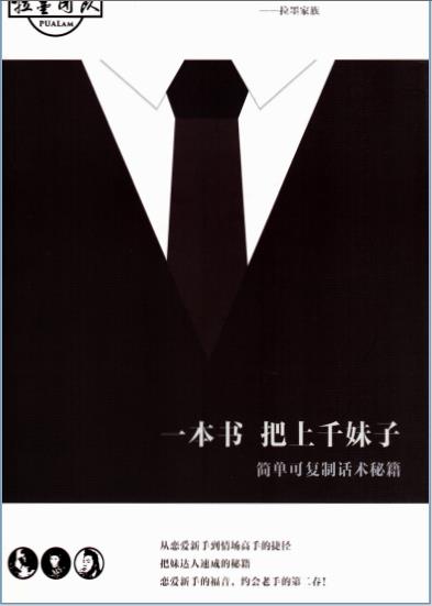 一本书把上千妹子PDF电子书简单可复制话术