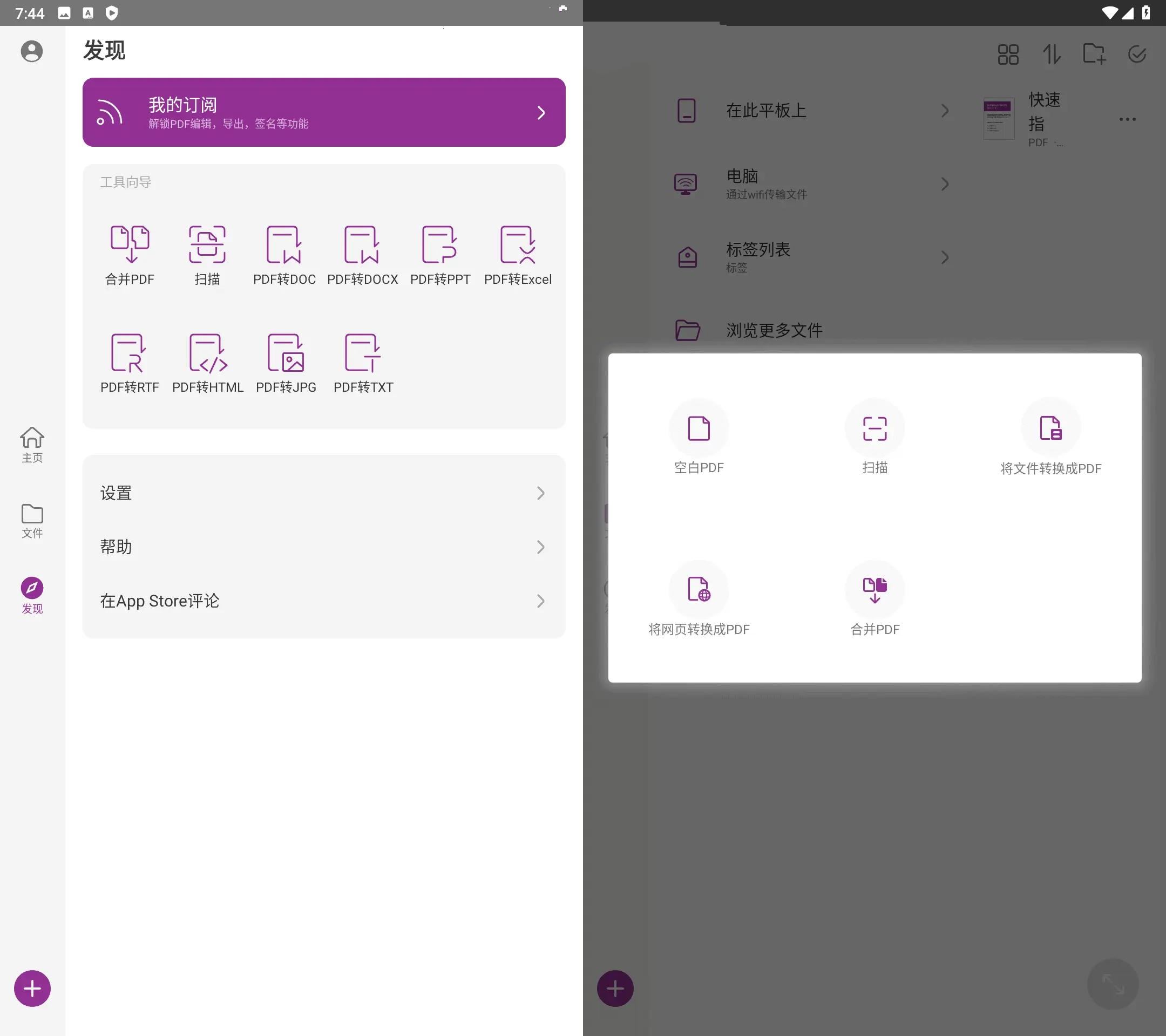 Foxit PDF安卓福昕PDF编辑器v2025.10订阅版