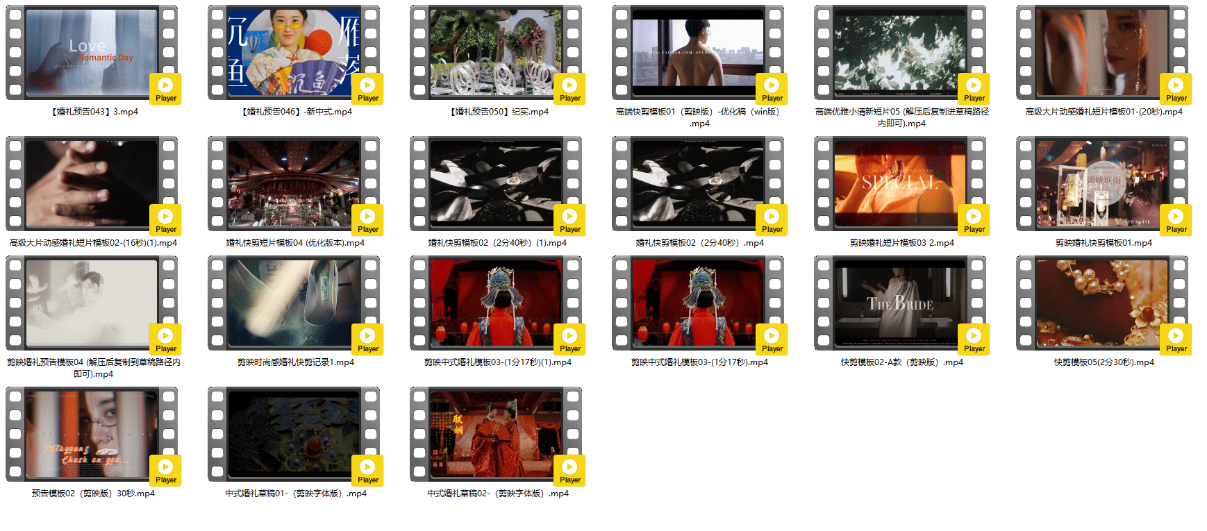 70套时尚中式剪映婚礼婚庆快剪模板花絮视频草稿文件