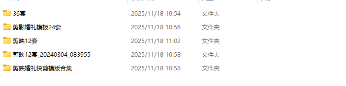 70套时尚中式剪映婚礼婚庆快剪模板花絮视频草稿文件