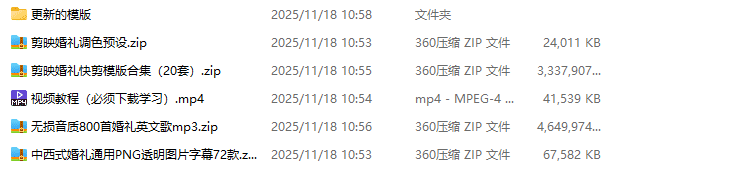 70套时尚中式剪映婚礼婚庆快剪模板花絮视频草稿文件