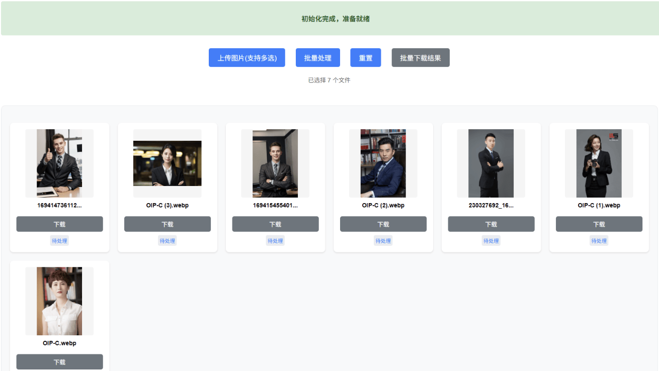 WEB界面RMBG2.0抠图离线1.1版 