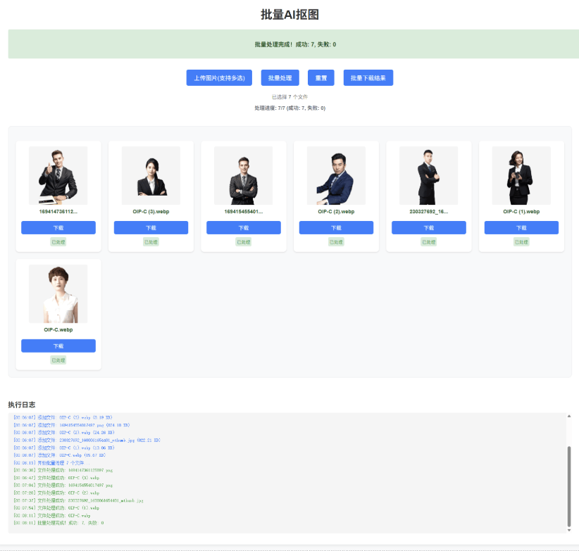 WEB界面RMBG2.0抠图离线1.1版 