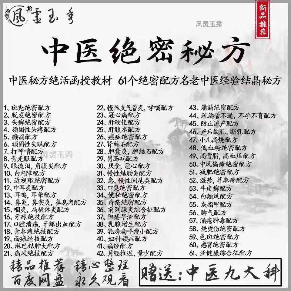 25年新整理中医秘方绝活函授教材61个配方名优质老中医经验结晶