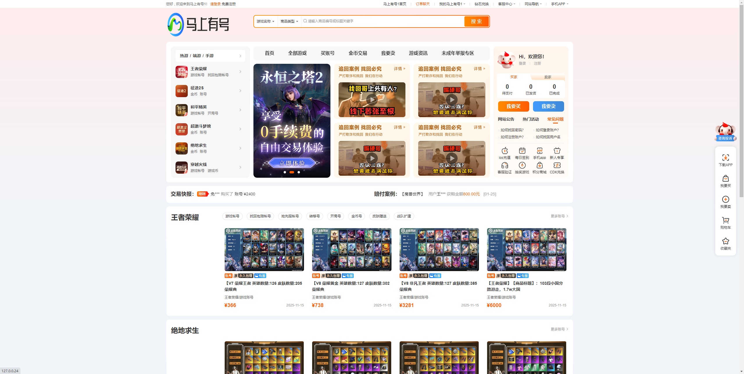 新版游戏账号交易网站PHP源码 