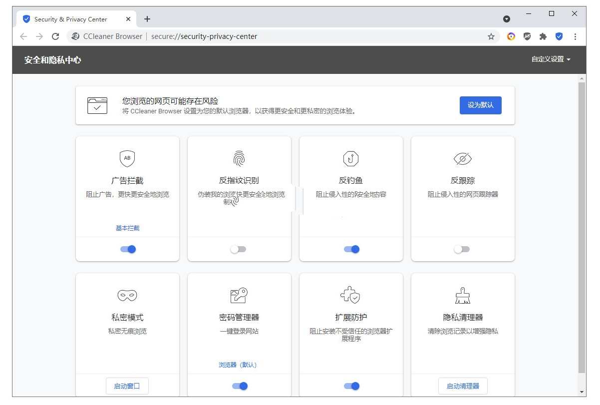 CCleaner浏览器Browser 142.0.32864.61中文版
