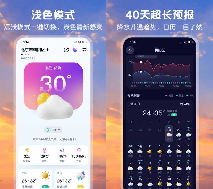 安卓超准天气预报v1.2.2免费无广告精准天气