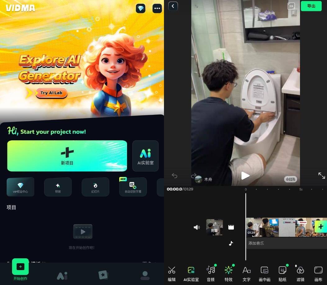 Vidma Editor AI视频剪辑软件v2.24.0破解VIP版