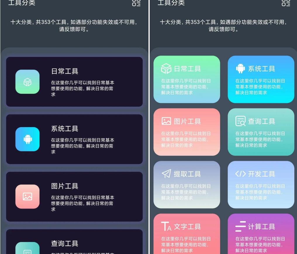 安卓神奇工具箱v2.5.3包括了10大类317个软件