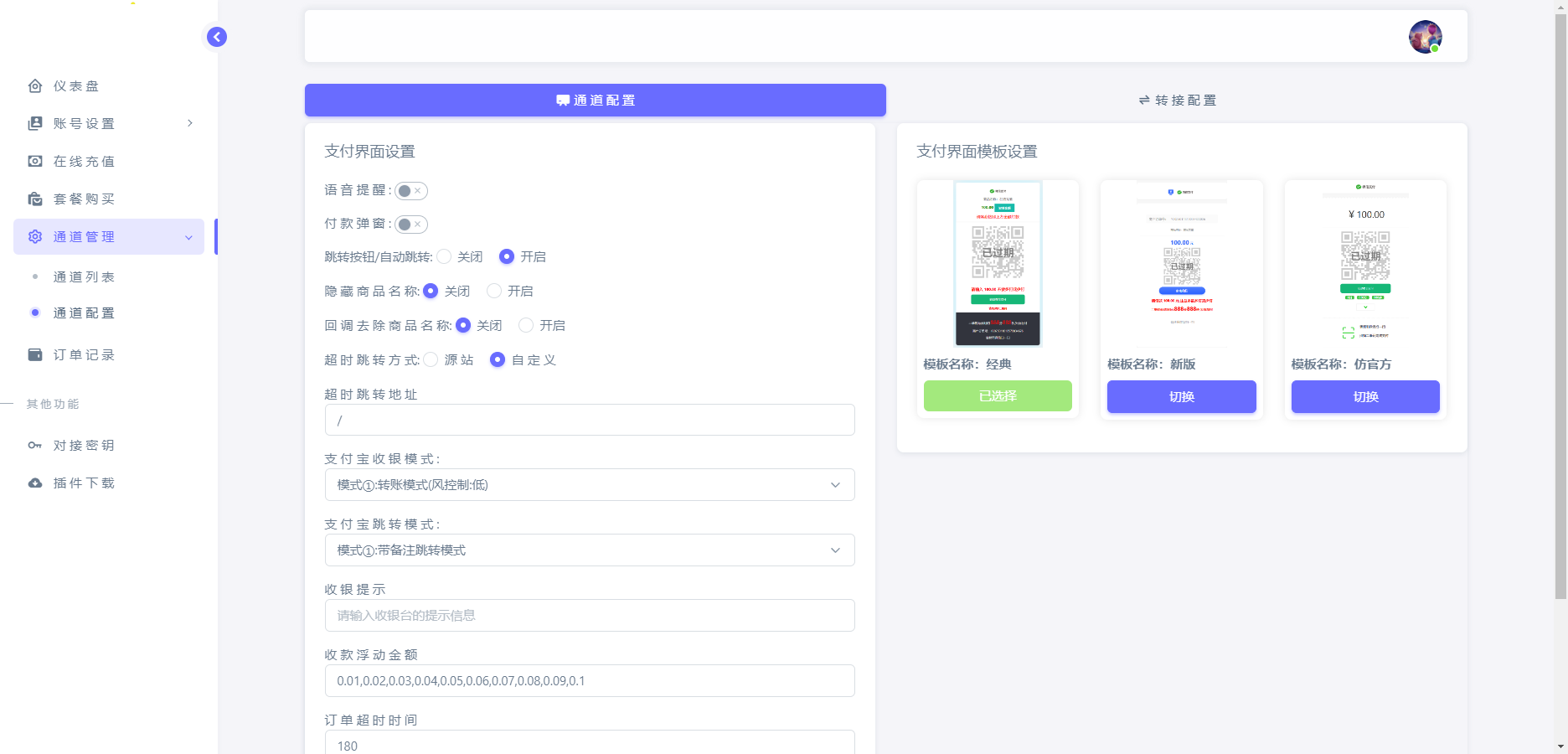 源支付v7开源版1.8.9源码附带云端源码+挂机软件