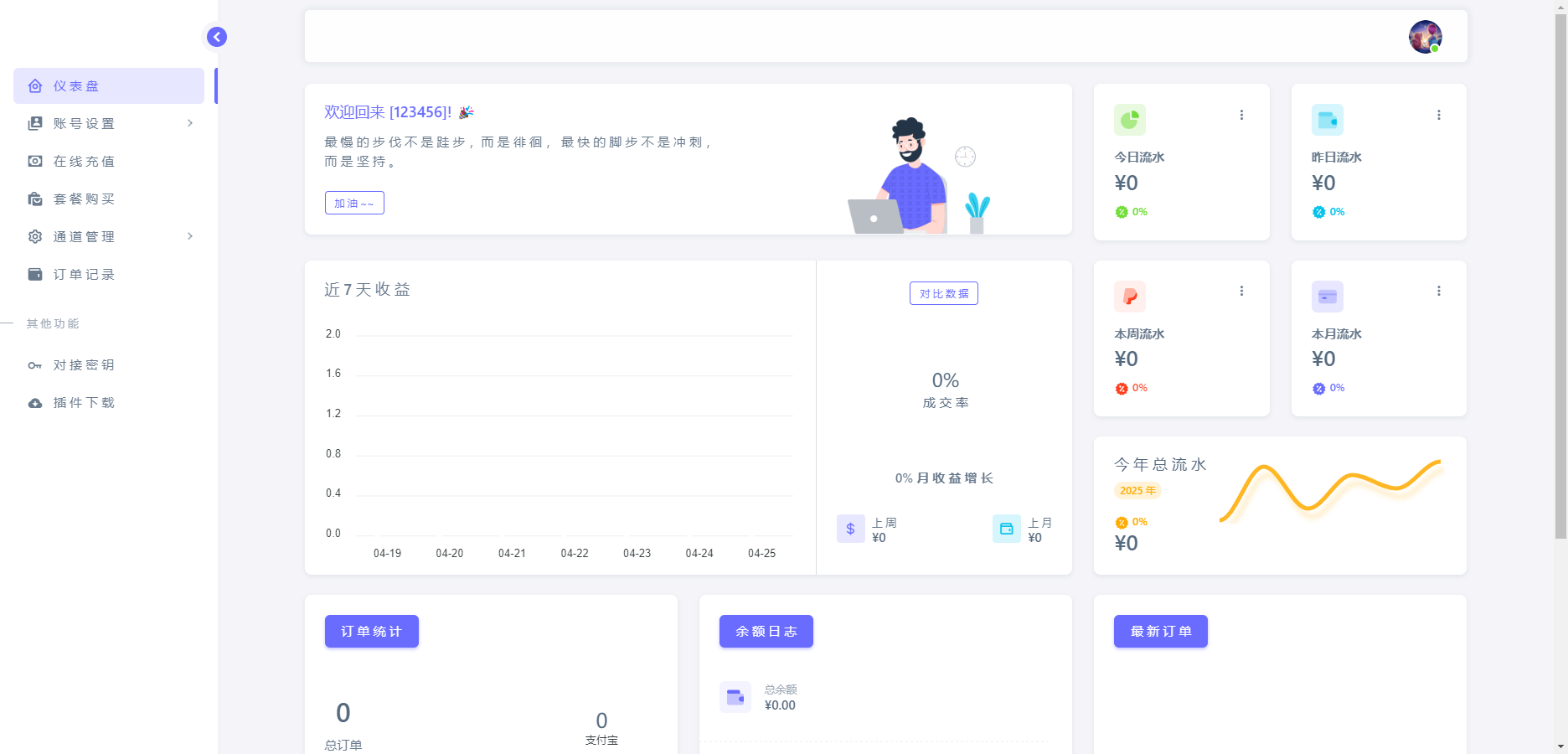 源支付v7开源版1.8.9源码附带云端源码+挂机软件