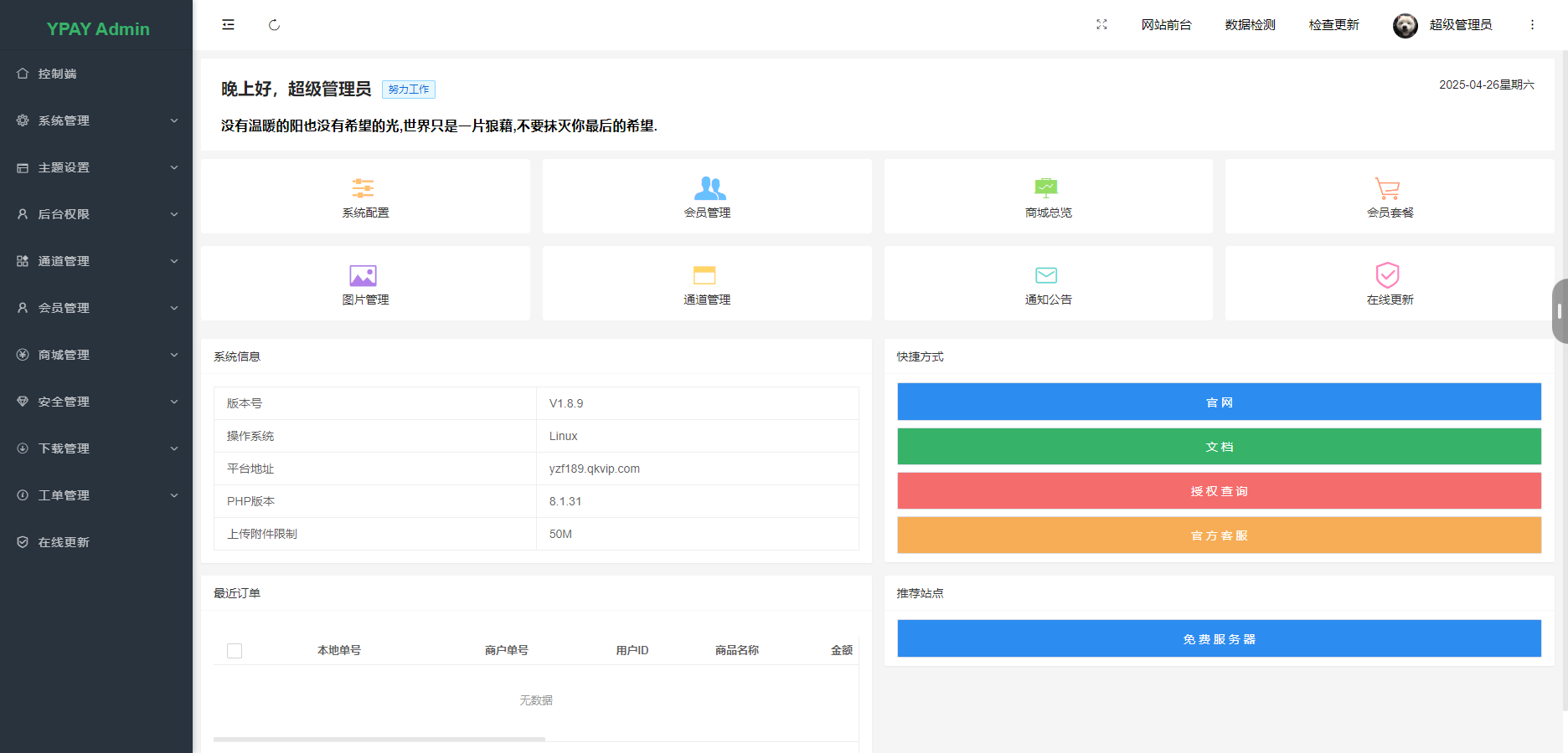 源支付v7开源版1.8.9源码附带云端源码+挂机软件