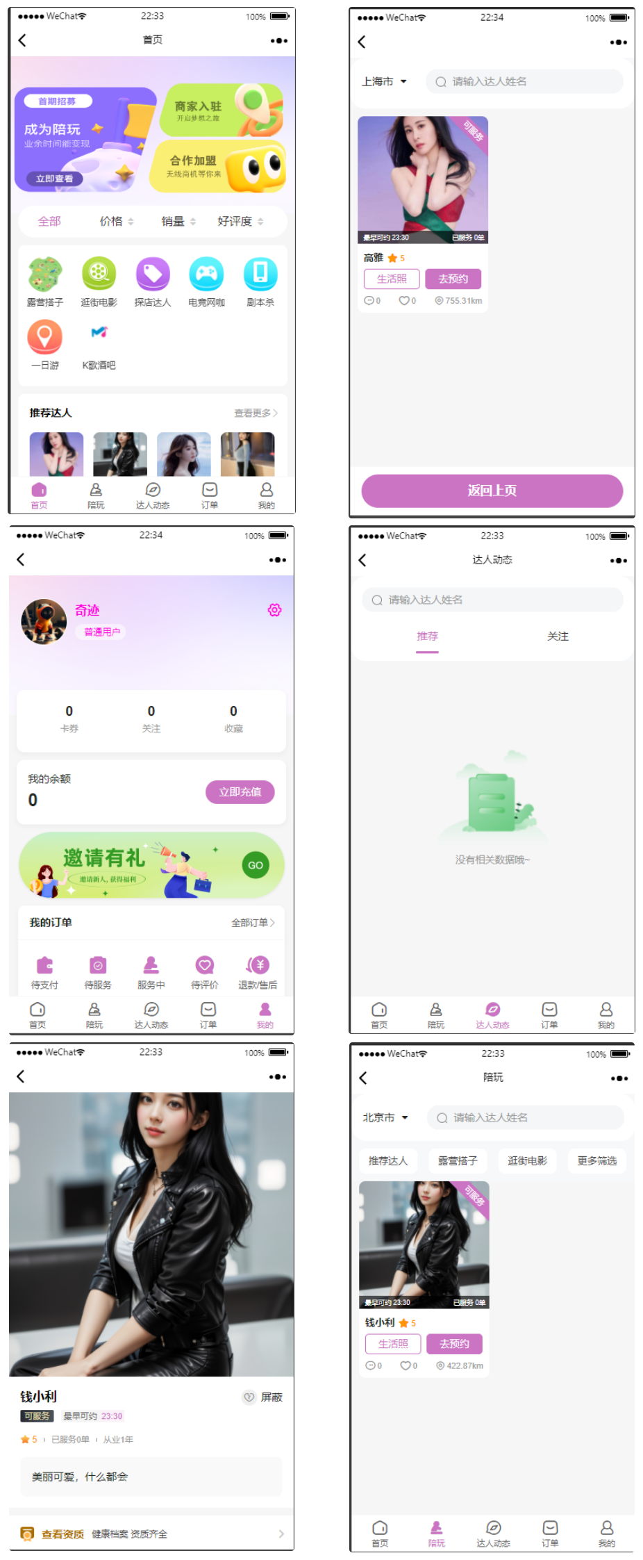 最新版全能陪玩系统源码 搭子组局+线下约玩+预约助教