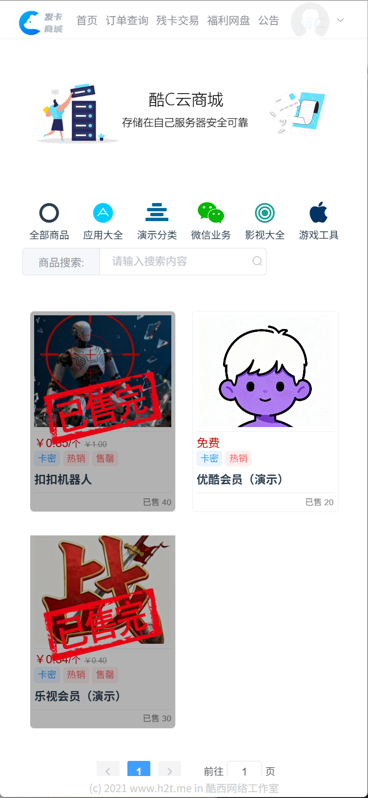 酷C发卡网多种支付支持分站 易语言开源