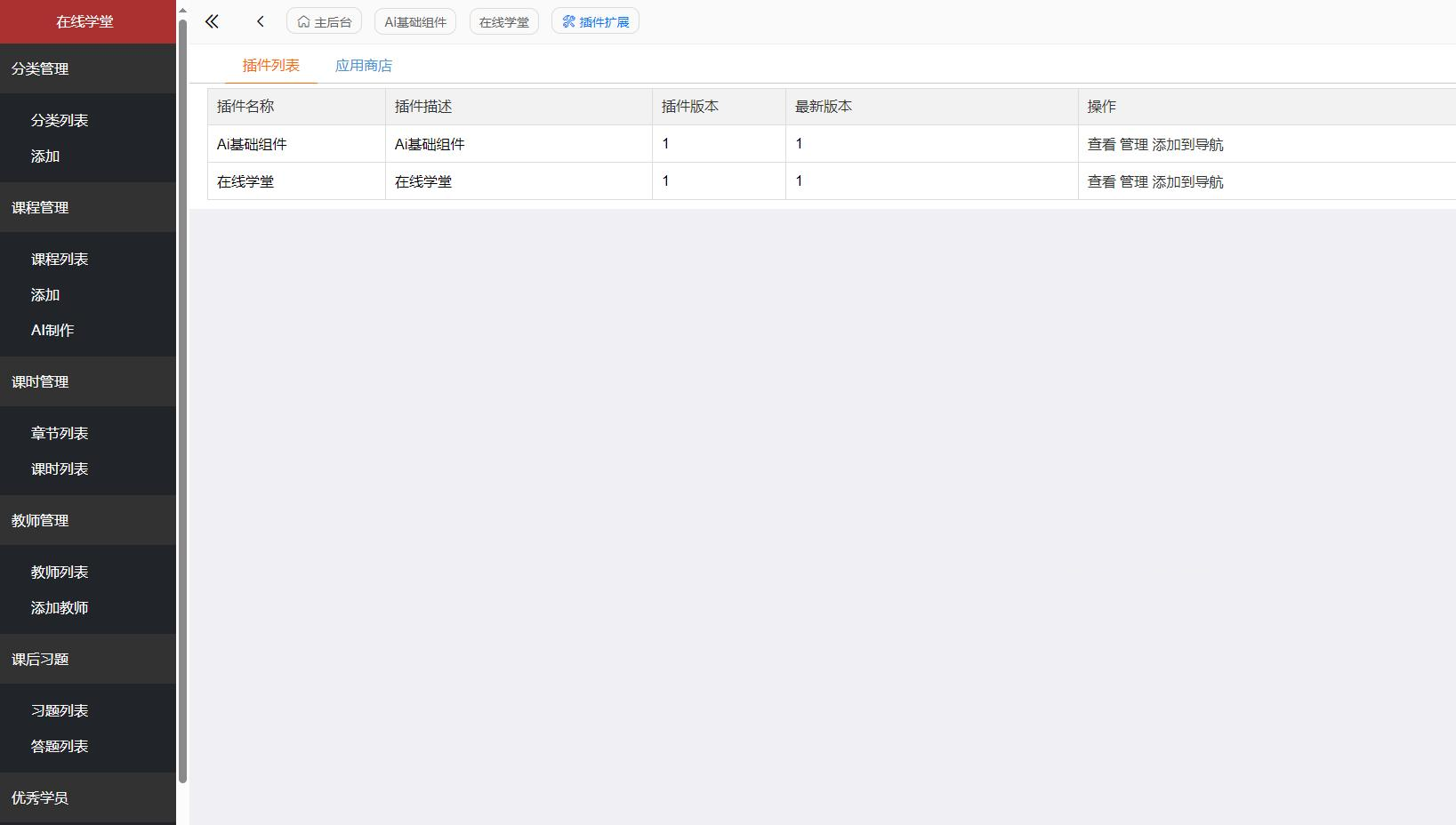 智能课堂课程系统源码 – 多端自适应_支持讲师课程