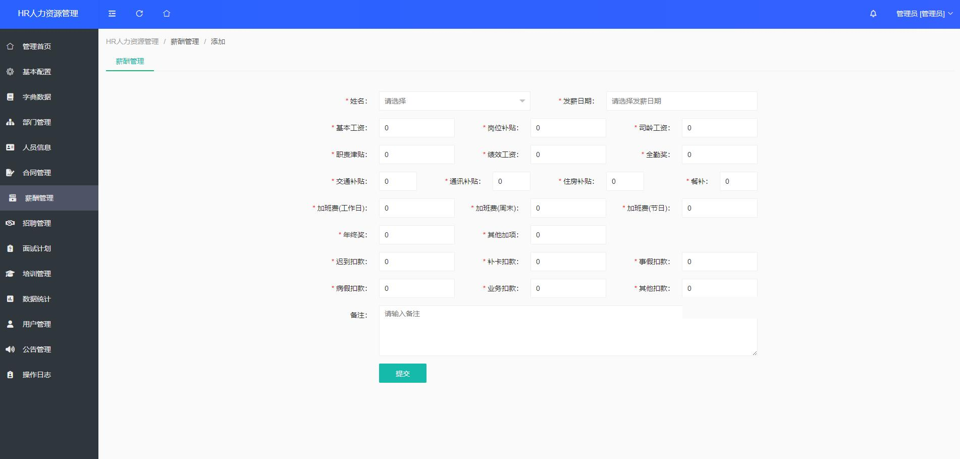 HR人力资源管理系统网站源码-员工管理系统