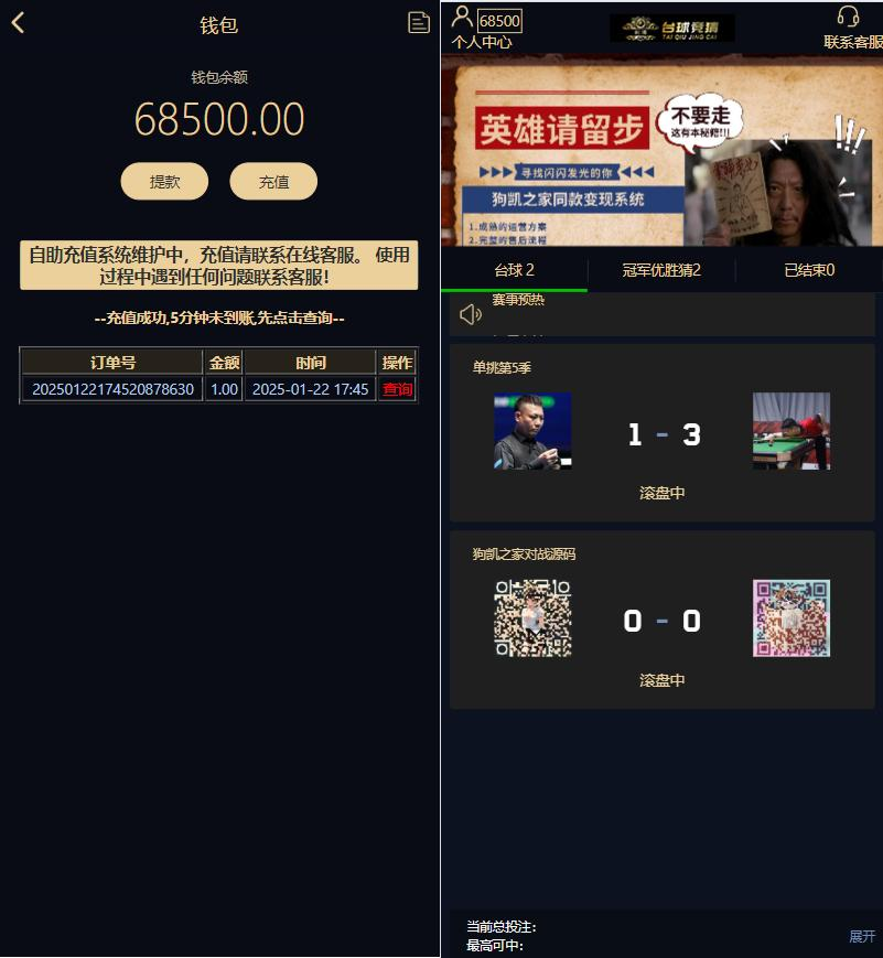 游戏胜负竞猜系统源码/台球有奖竞猜/自定义赛事/冠军优胜猜