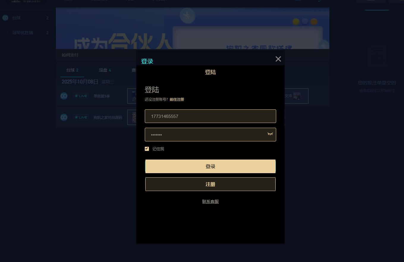 游戏胜负竞猜系统源码/台球有奖竞猜/自定义赛事/冠军优胜猜