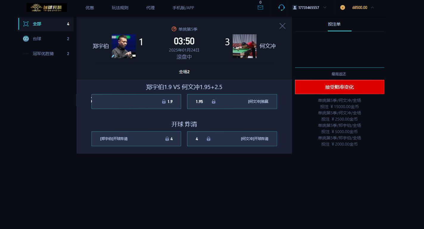 游戏胜负竞猜系统源码/台球有奖竞猜/自定义赛事/冠军优胜猜