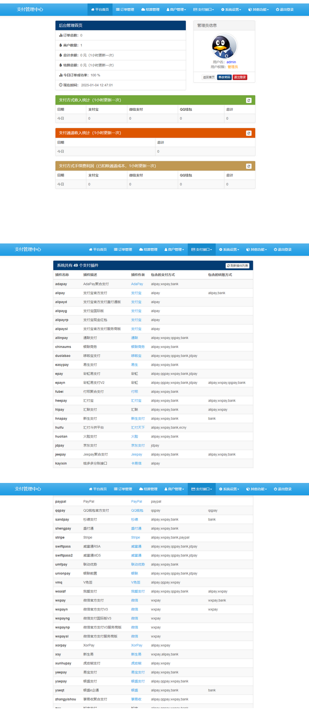 最新彩虹易支付源码25.3.14版含有更新包