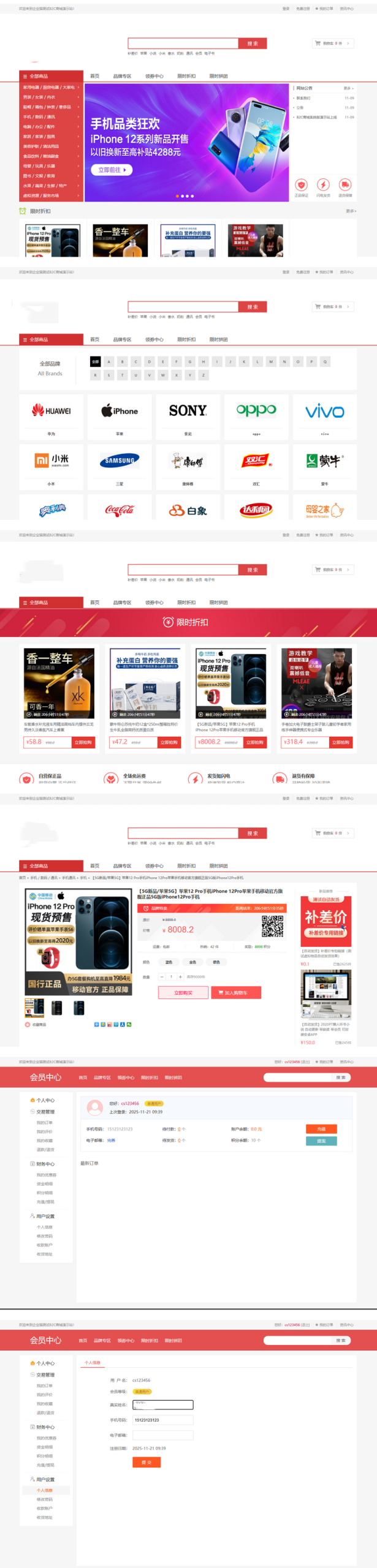 个人商城二开 PC+WAP B2C商城系统源码 拼团拼购 优惠 折扣 秒杀源码