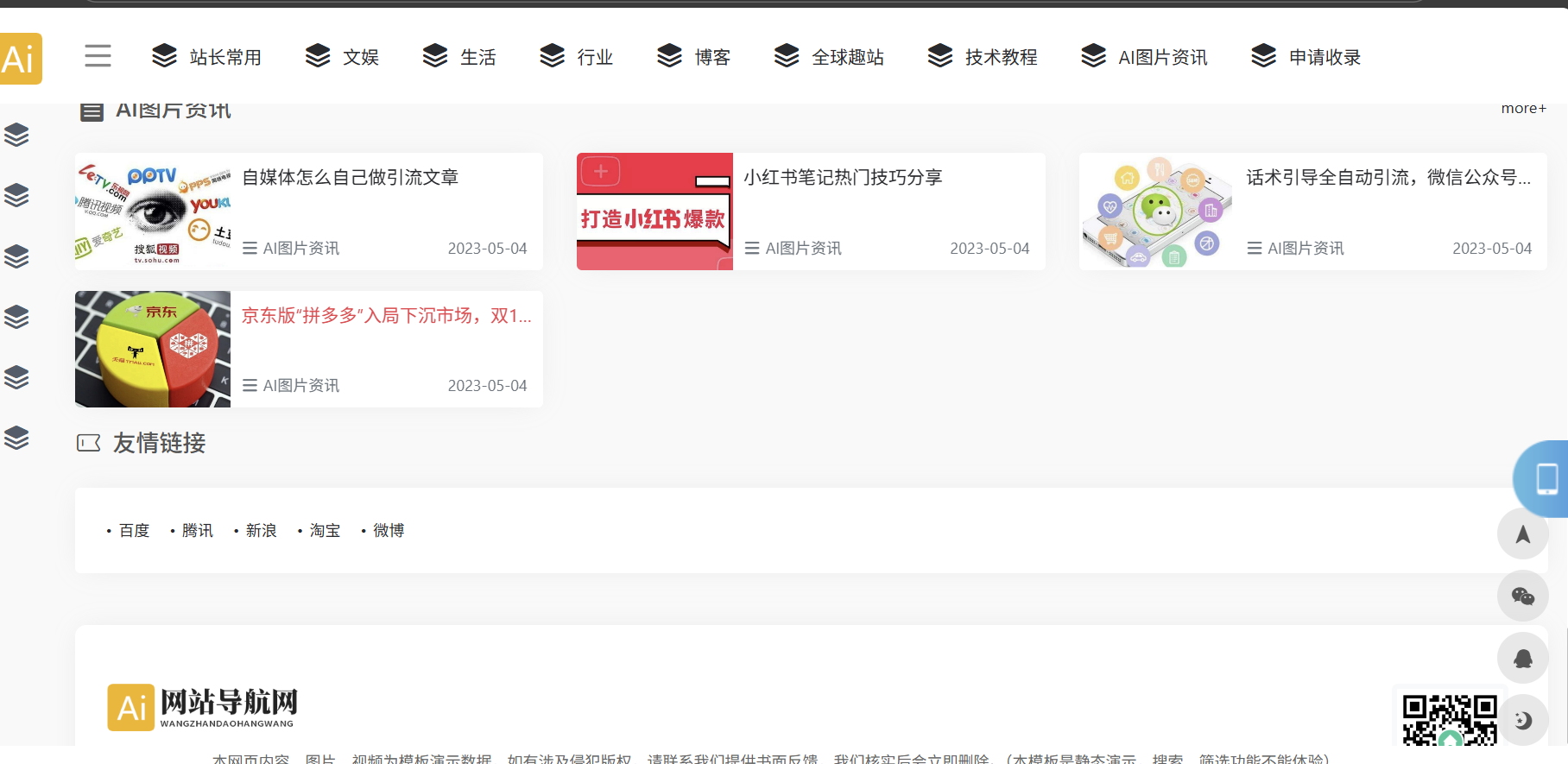 易优cms响应式导航网址资讯网站模板