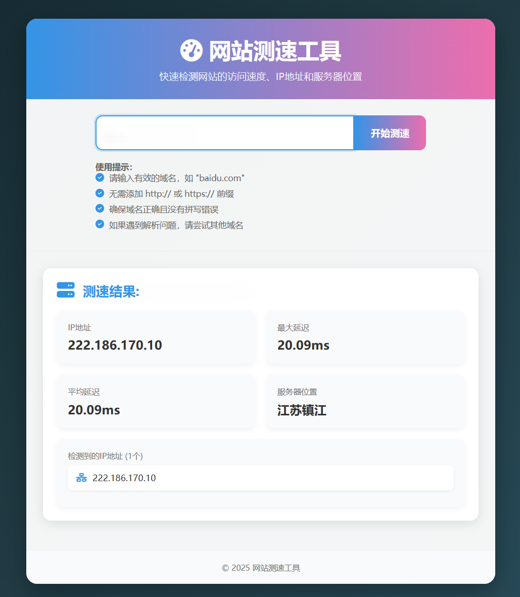 HTML源码 网站精准测速IP